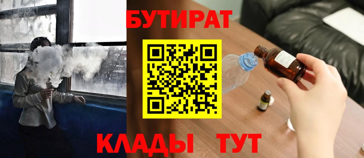Бутират BDO Шатура