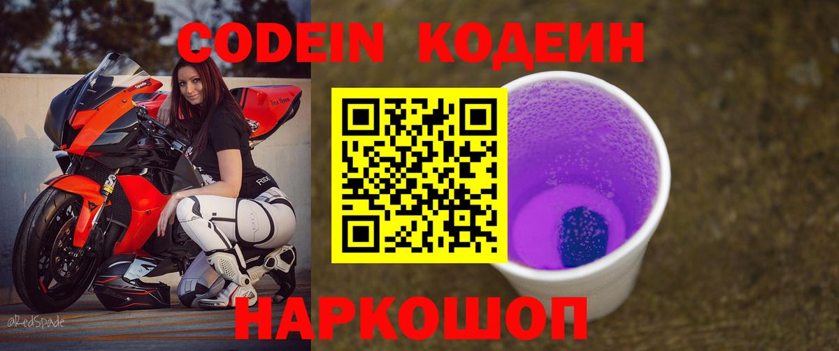 Кодеиновый сироп Lean Purple Drank Шатура