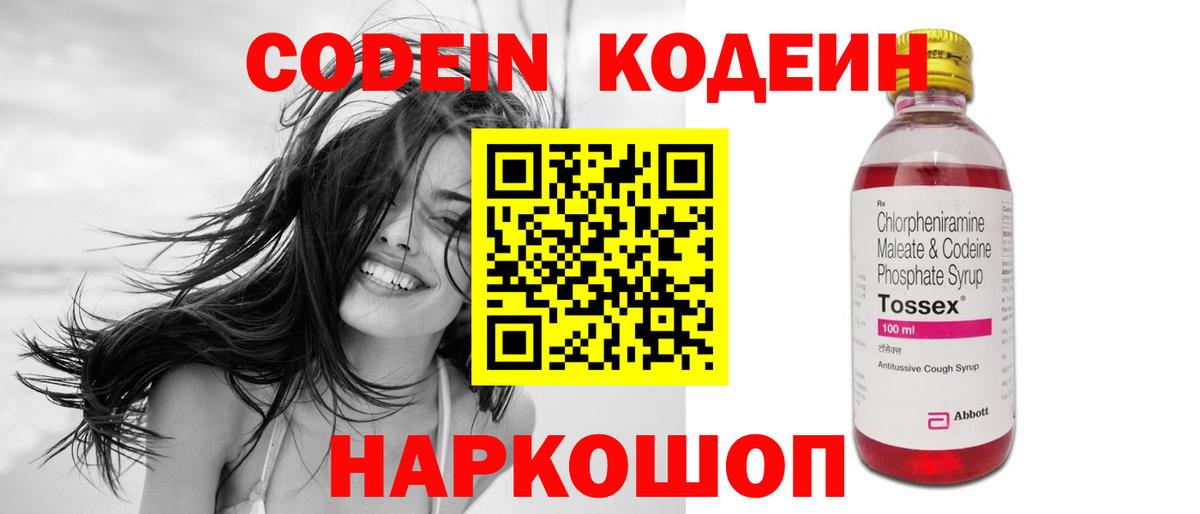 Codein Purple Drank  Вход с VPN  Шатура  Кодеин напиток Lean (лин) 