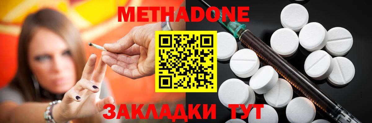 Метадон methadone Шатура
